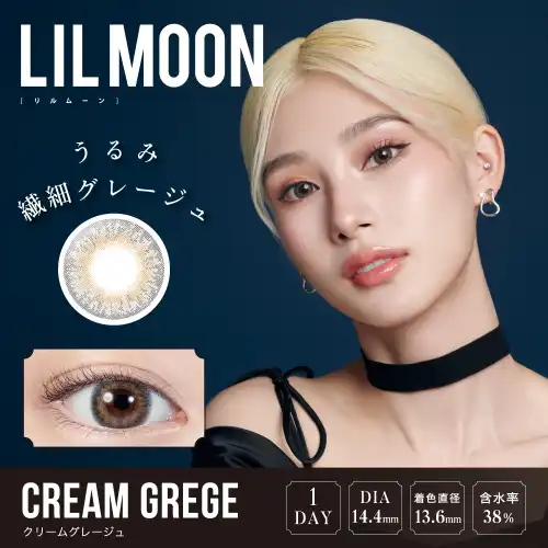 クリームグレージュ CREAM GREGE LILMOON リルムーン ワンデー 10枚入